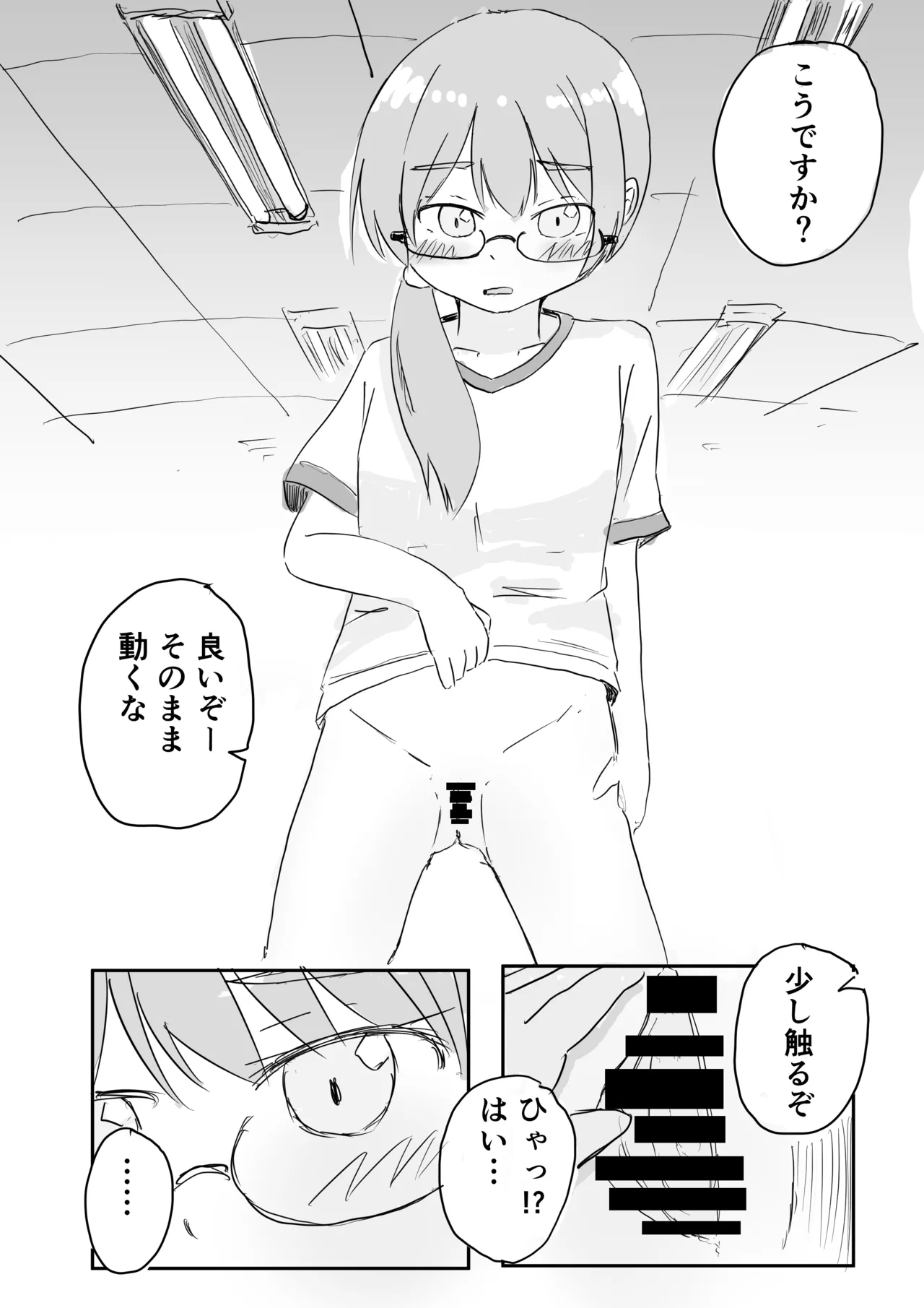 性行為実習は体操着(上のみ)で多目的室に集合 [進行中] Page.5