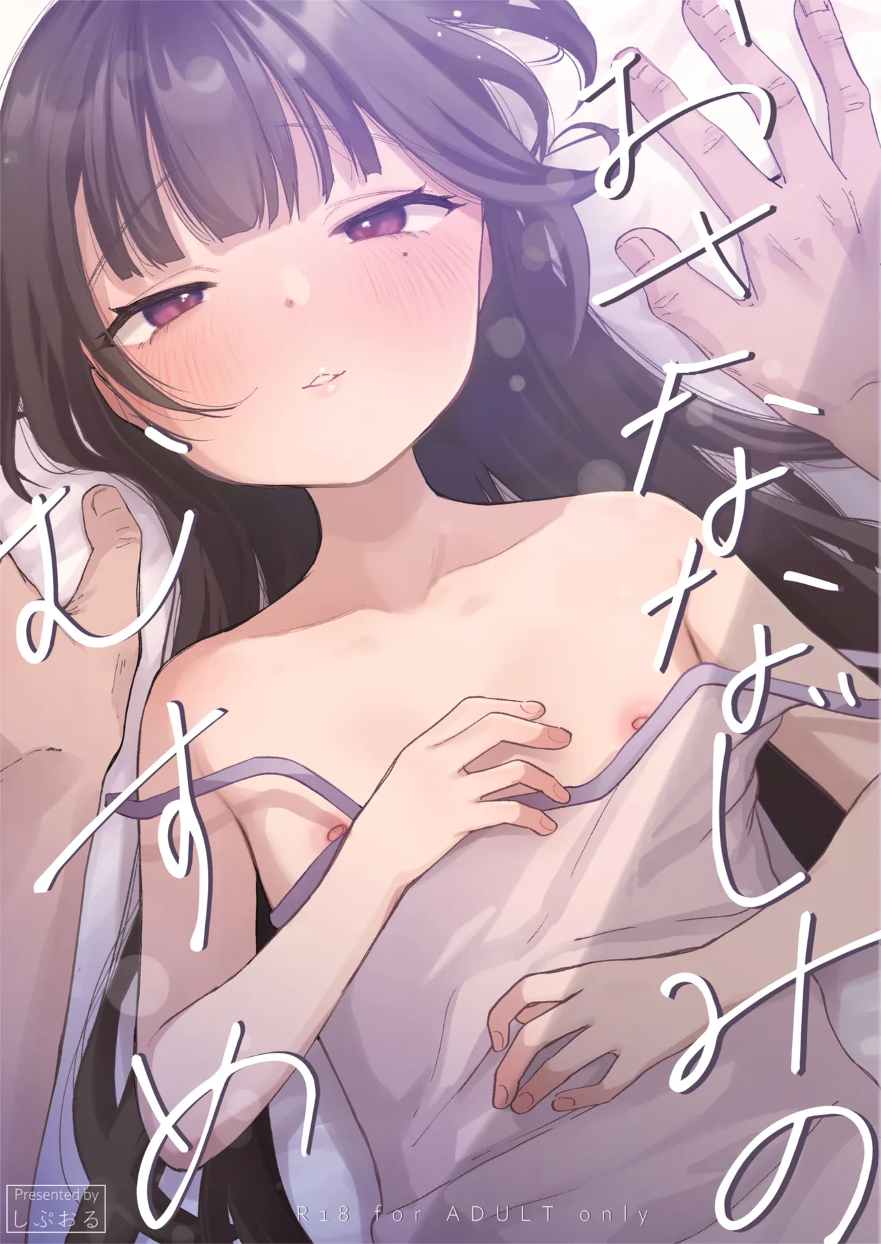 おさななじみのむすめ