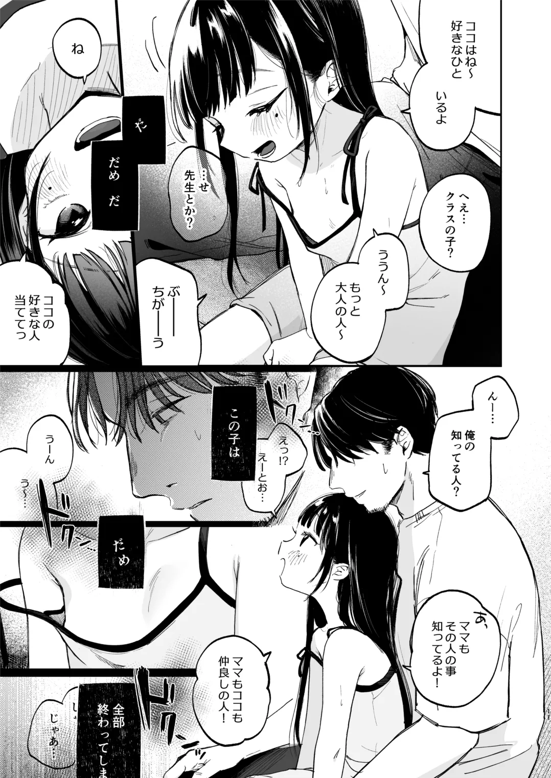 おさななじみのむすめ Page.11
