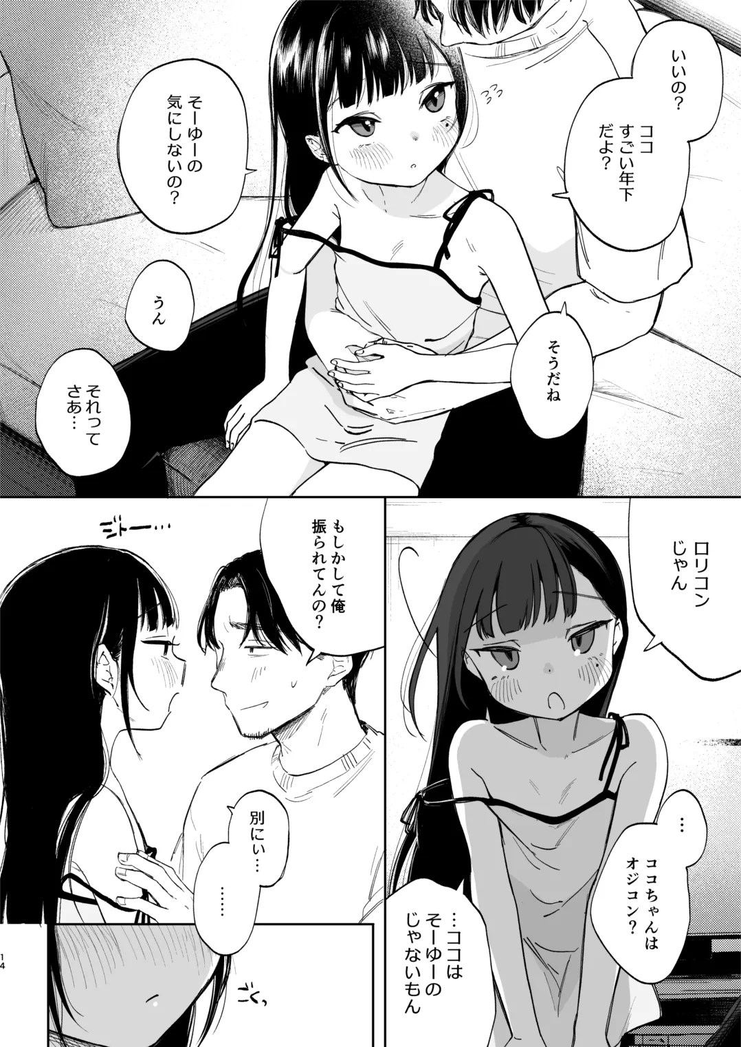おさななじみのむすめ Page.14