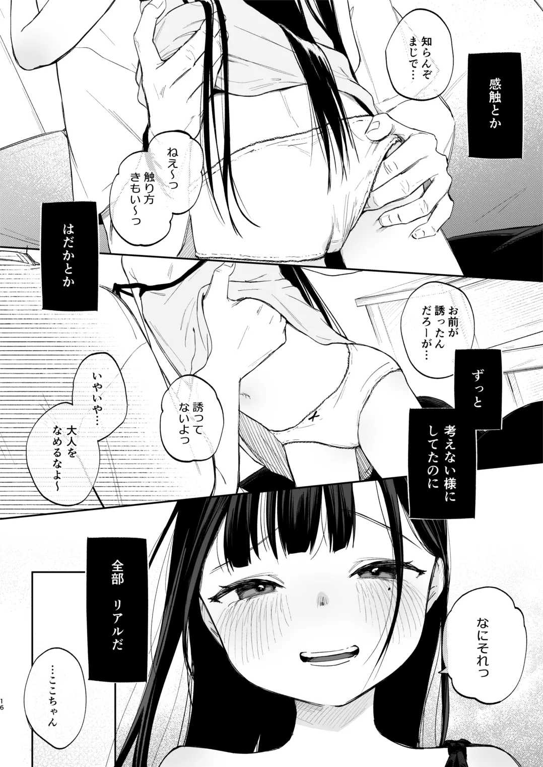 おさななじみのむすめ Page.16