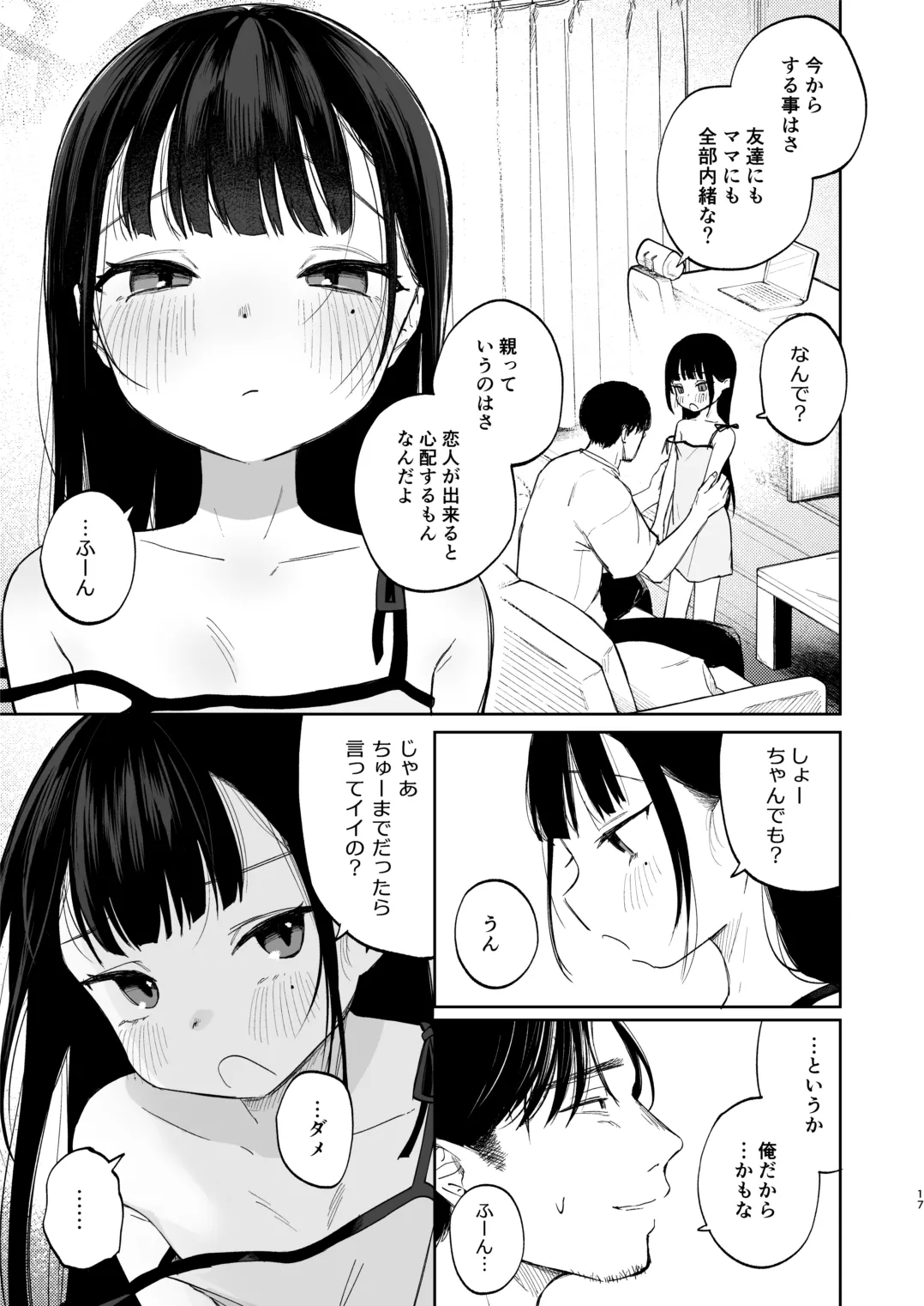 おさななじみのむすめ Page.17