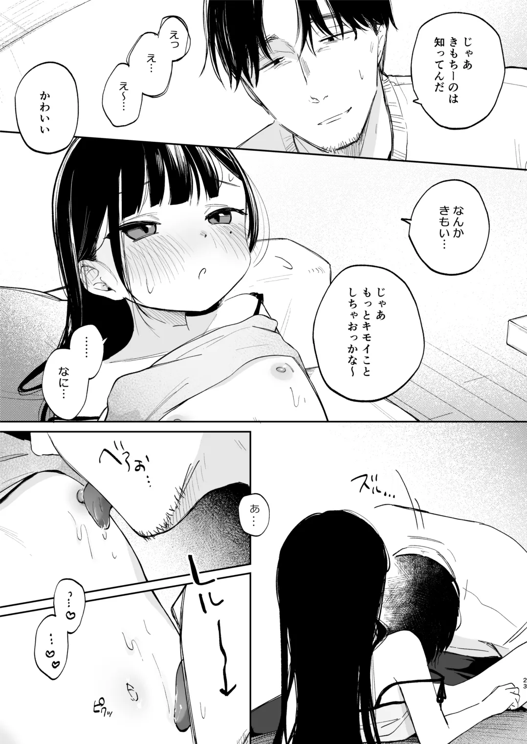 おさななじみのむすめ Page.23