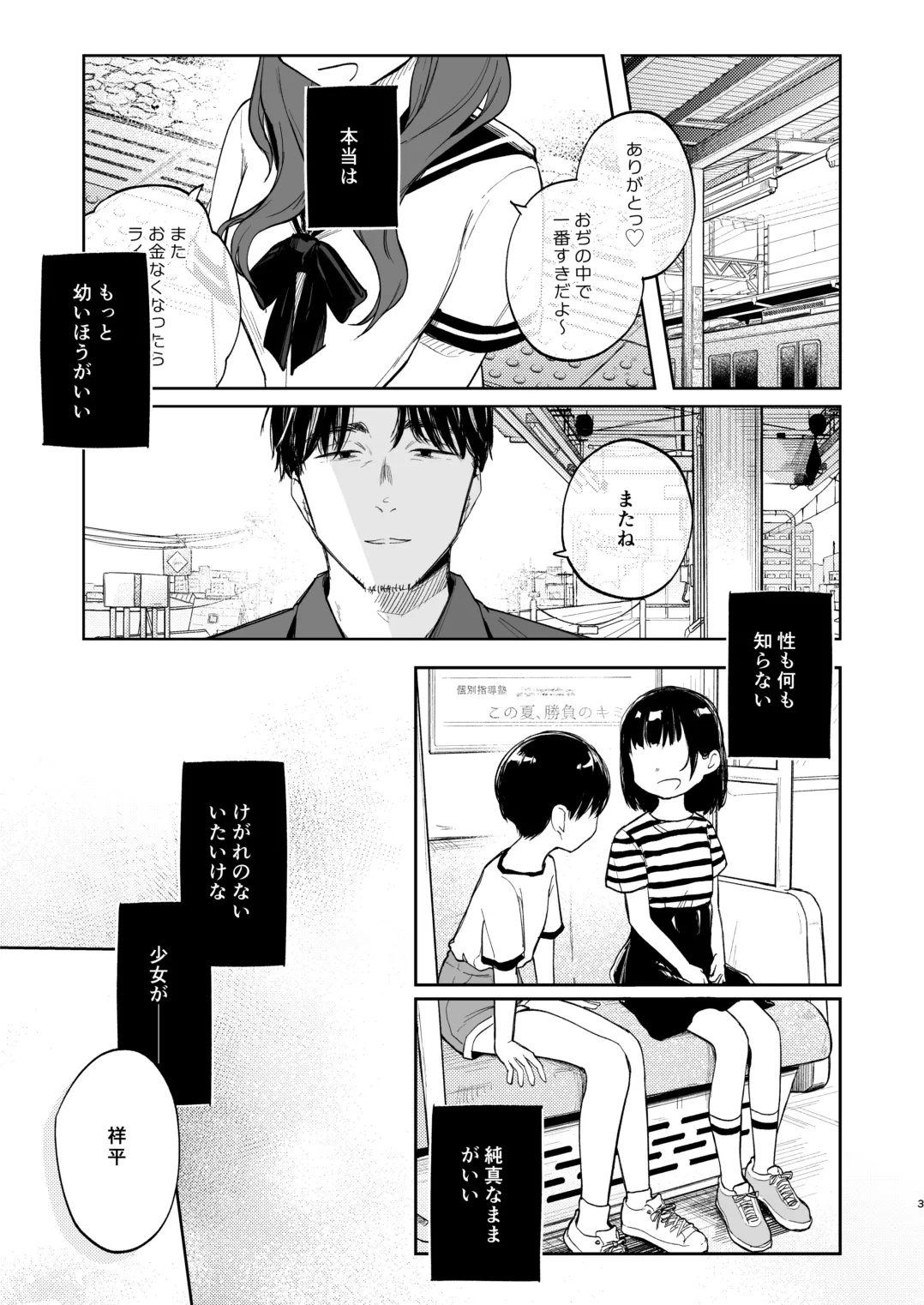 おさななじみのむすめ Page.3