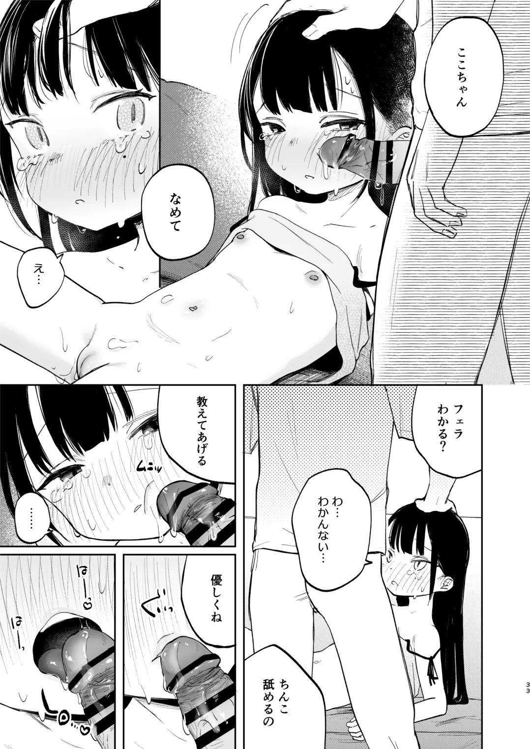 おさななじみのむすめ Page.33