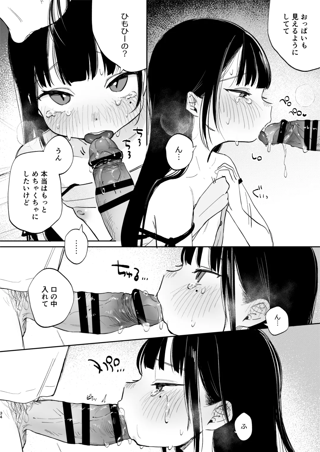 おさななじみのむすめ Page.34