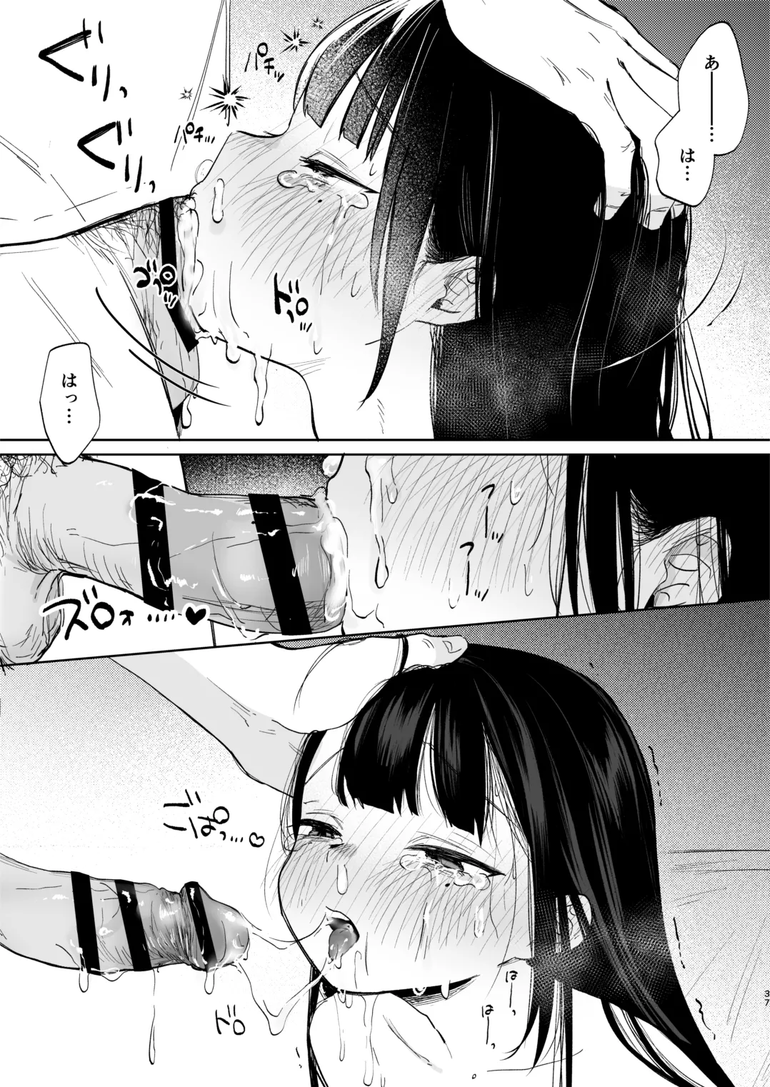 おさななじみのむすめ Page.37
