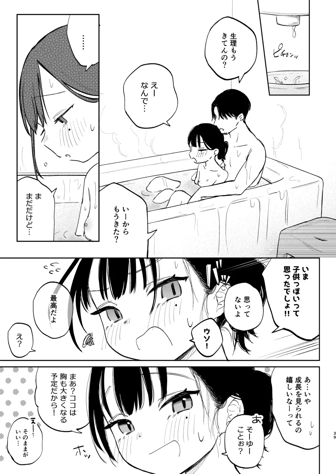 おさななじみのむすめ Page.39