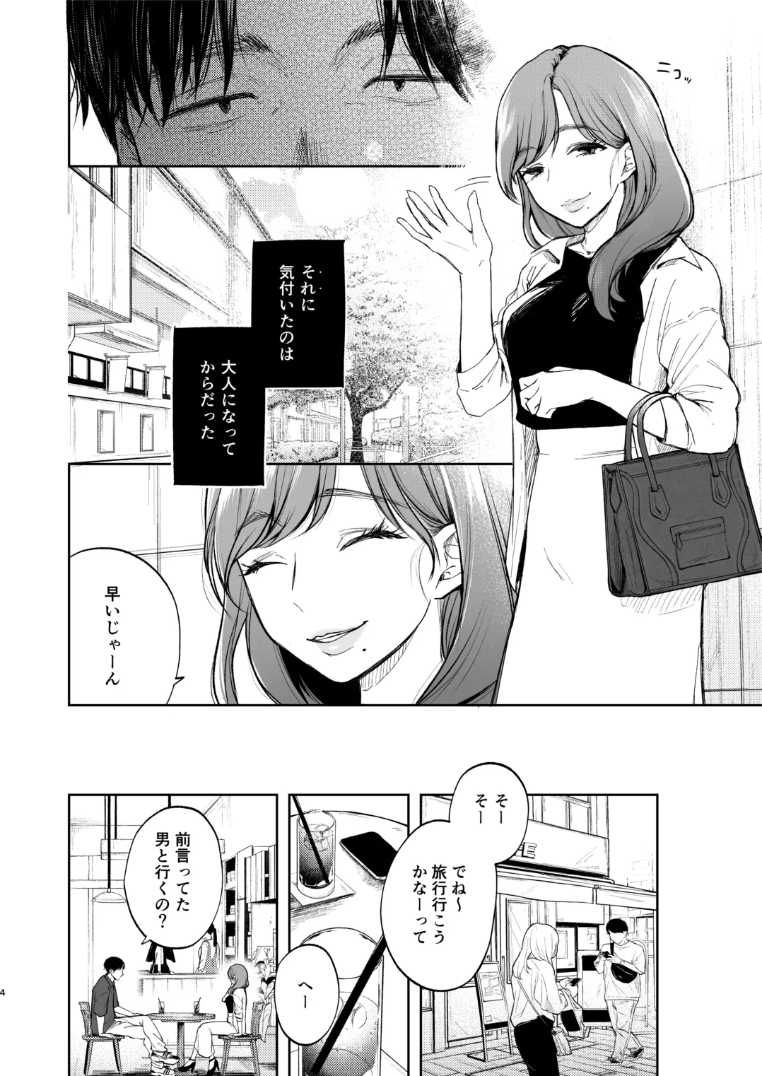 おさななじみのむすめ Page.4