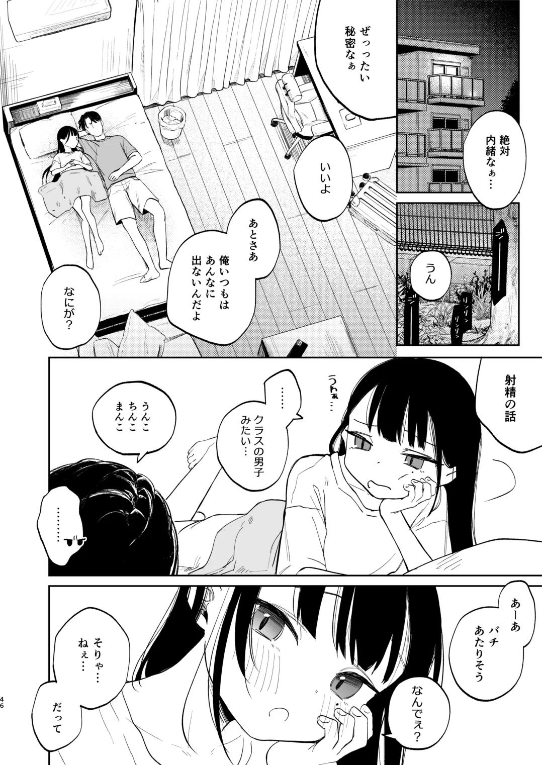 おさななじみのむすめ Page.46