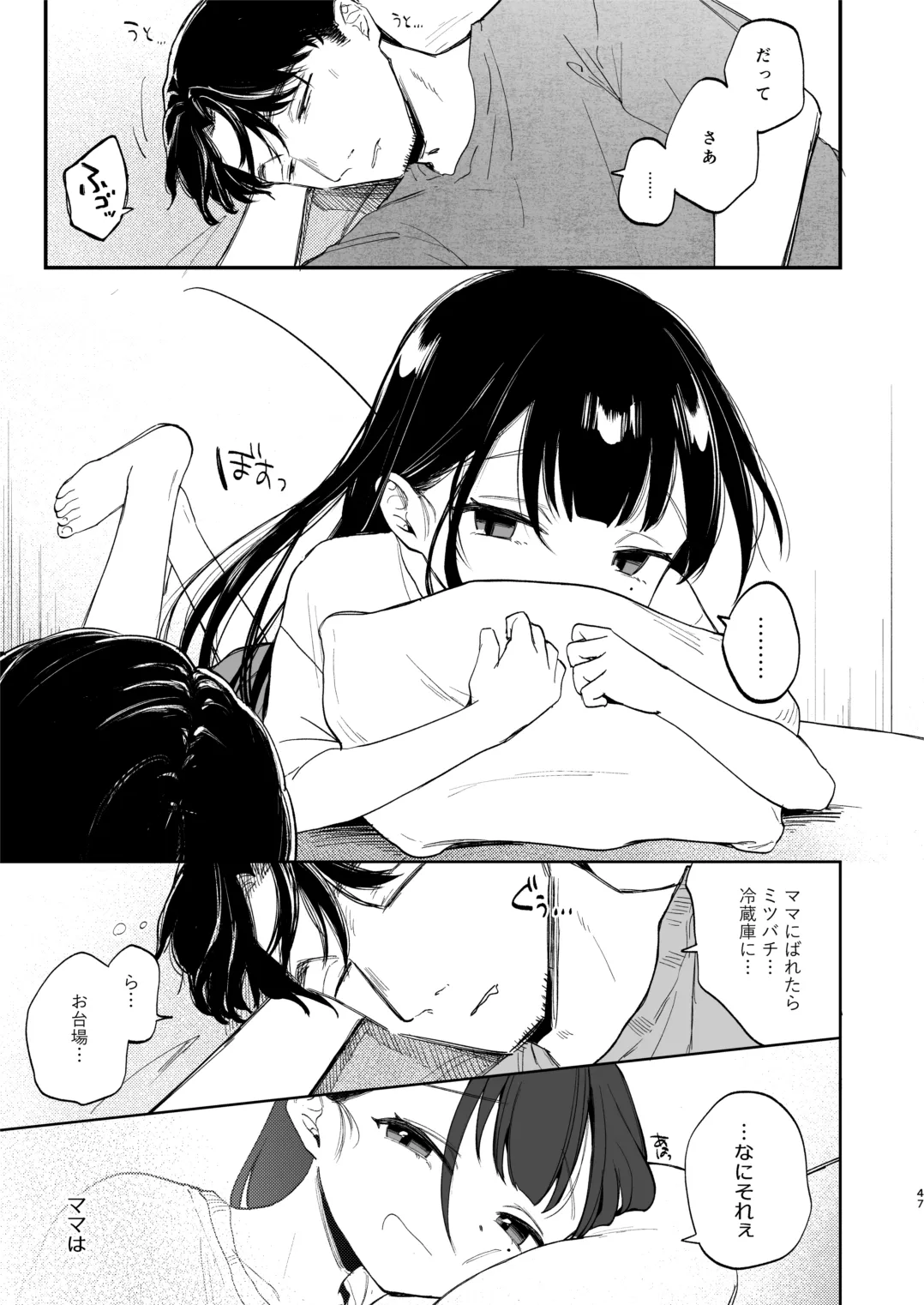 おさななじみのむすめ Page.47