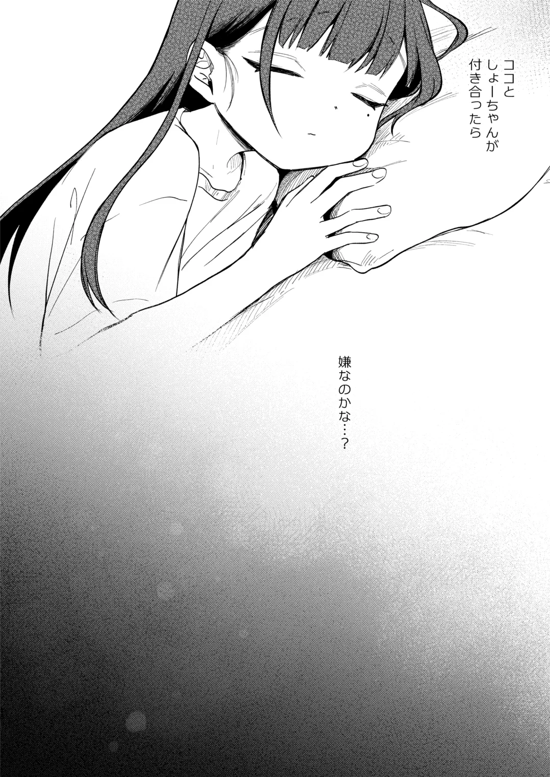 おさななじみのむすめ Page.48
