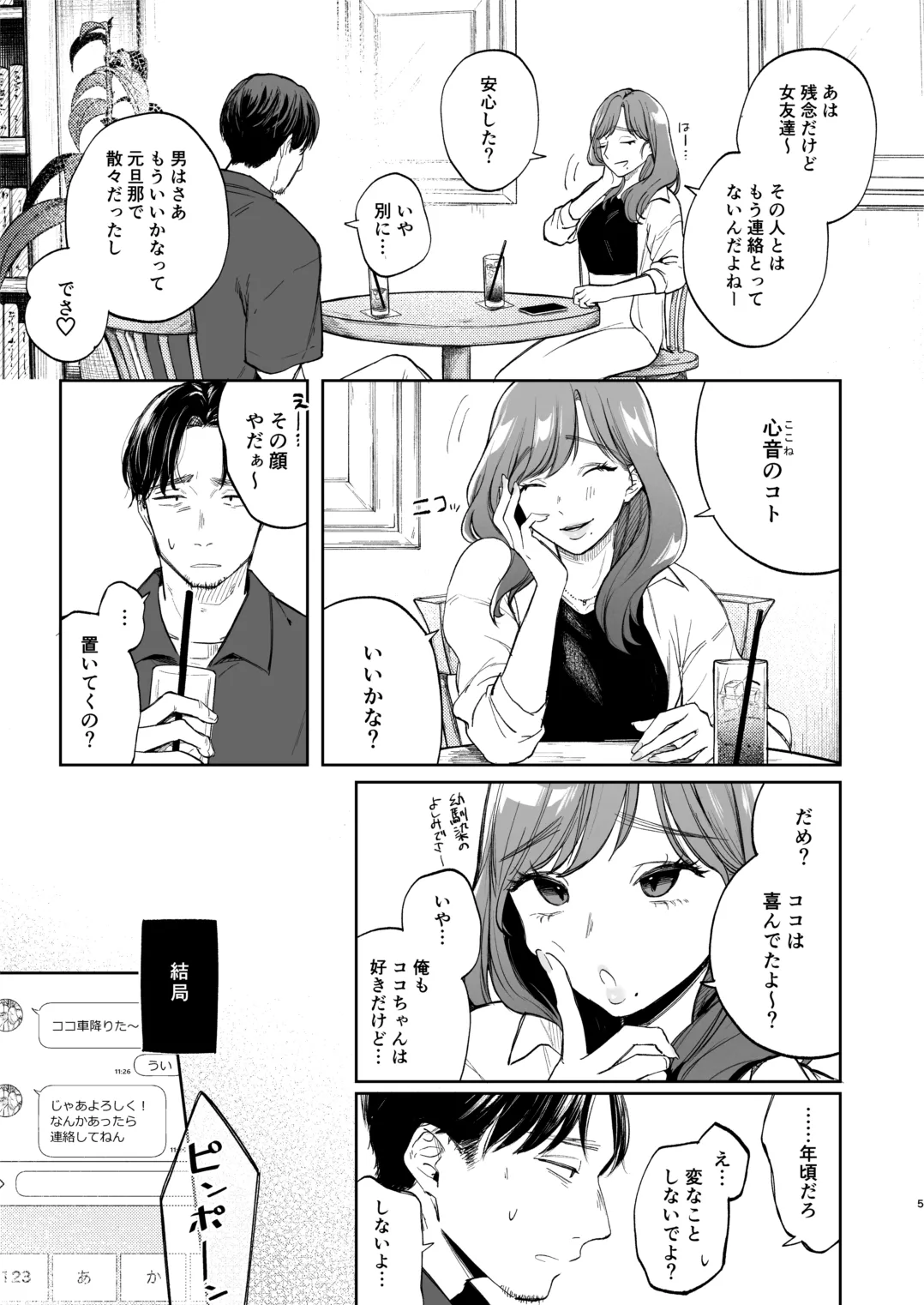 おさななじみのむすめ Page.5