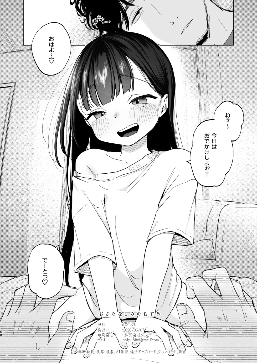 おさななじみのむすめ Page.50
