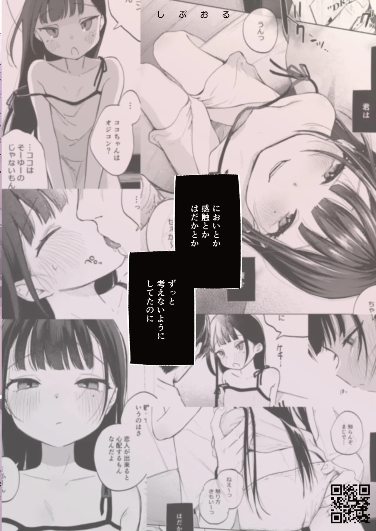 おさななじみのむすめ Page.52