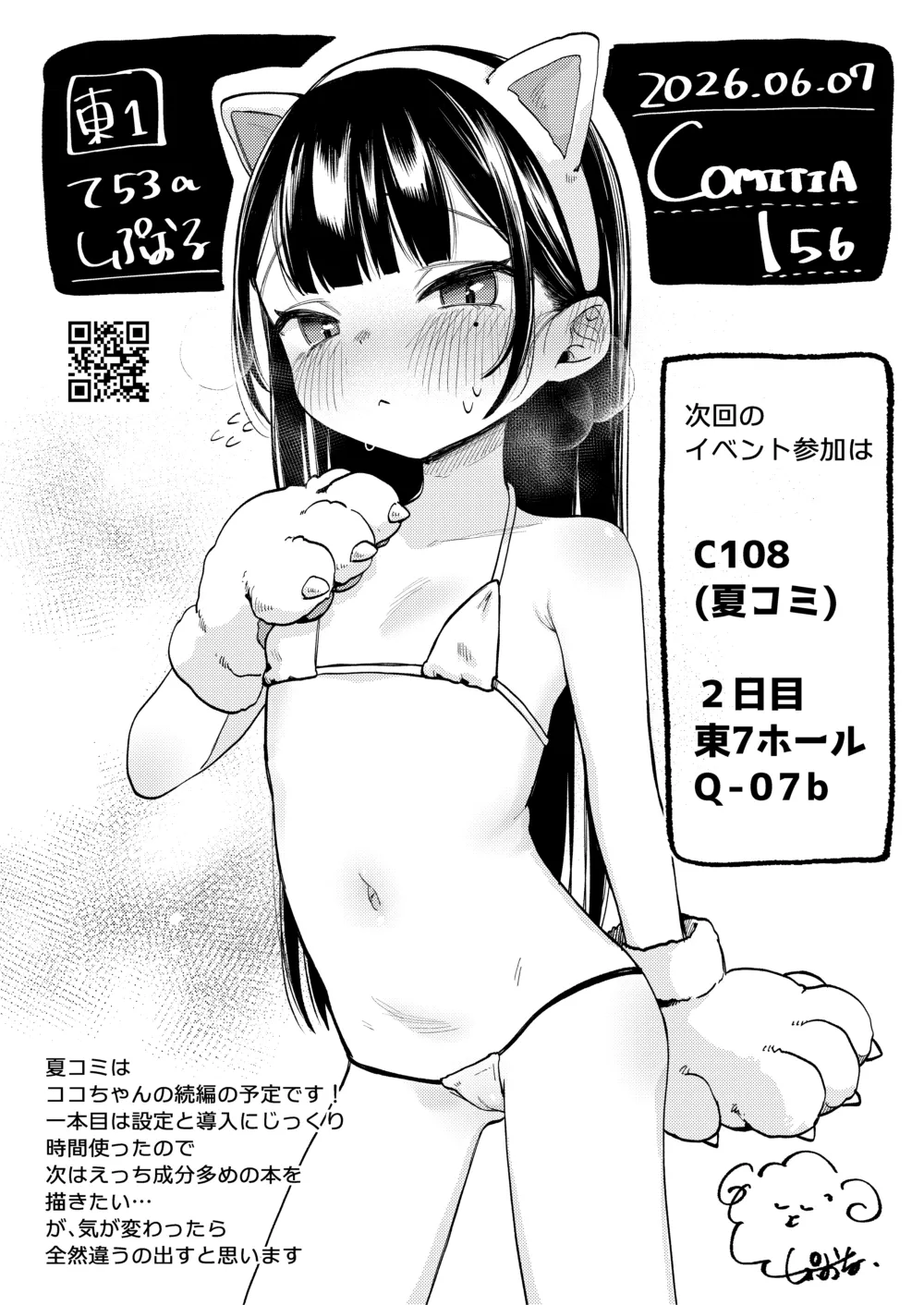 おさななじみのむすめ Page.53