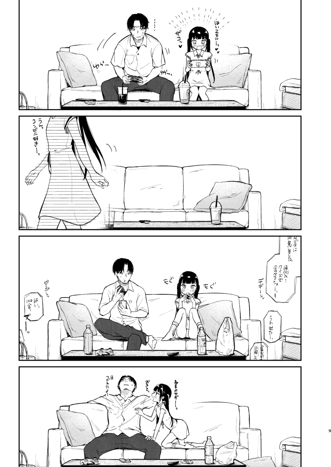 おさななじみのむすめ Page.9