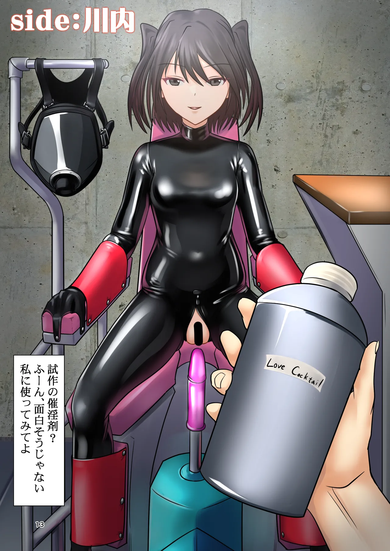 ラバ活遊撃分隊ENHANCED Page.13