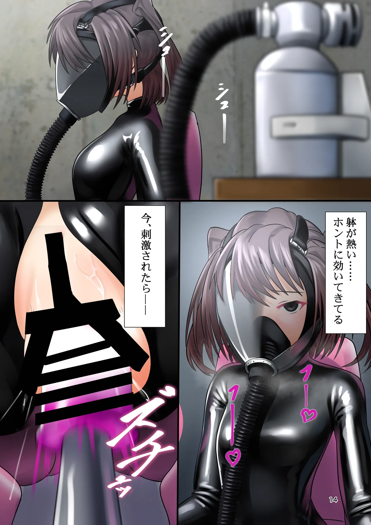 ラバ活遊撃分隊ENHANCED Page.14