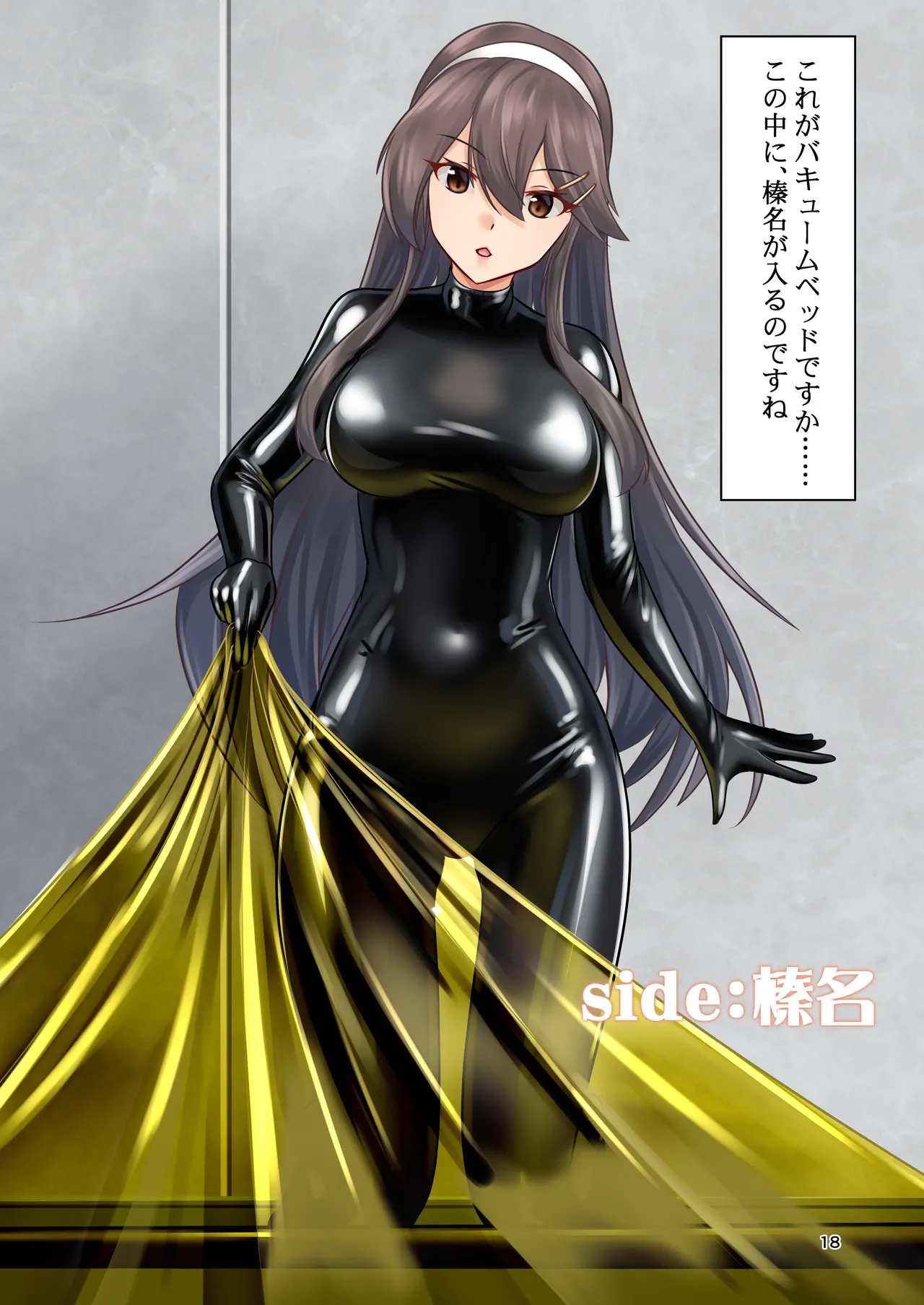 ラバ活遊撃分隊ENHANCED Page.18