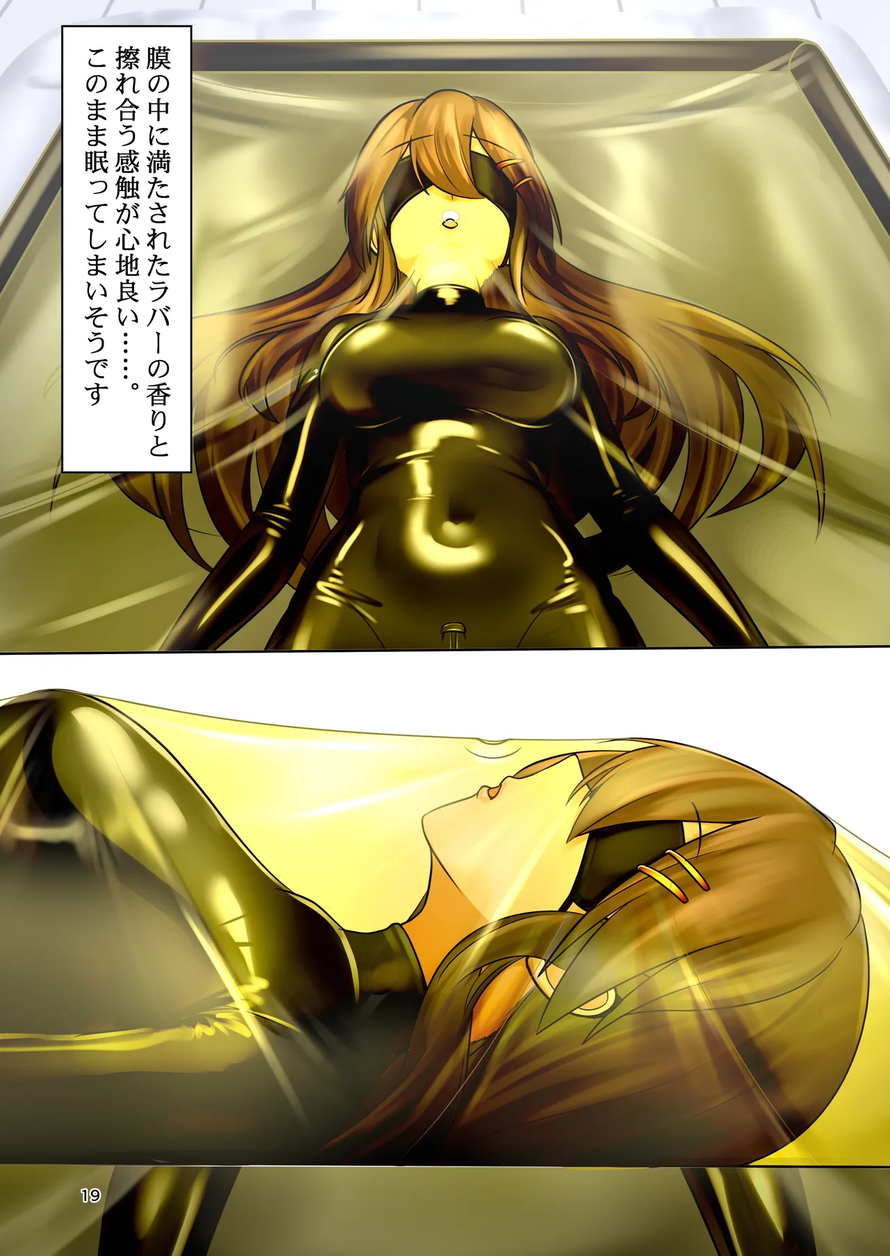 ラバ活遊撃分隊ENHANCED Page.19