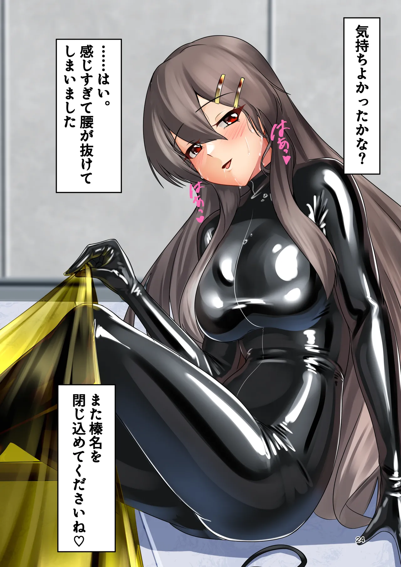 ラバ活遊撃分隊ENHANCED Page.24