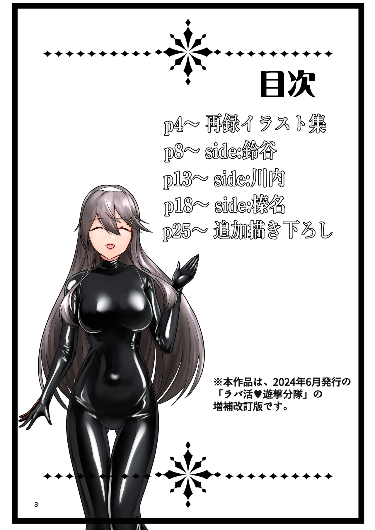 ラバ活遊撃分隊ENHANCED Page.3