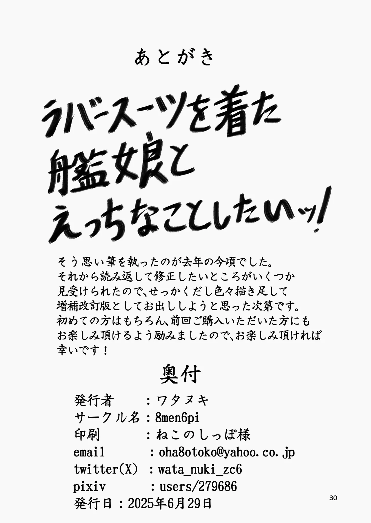 ラバ活遊撃分隊ENHANCED Page.30
