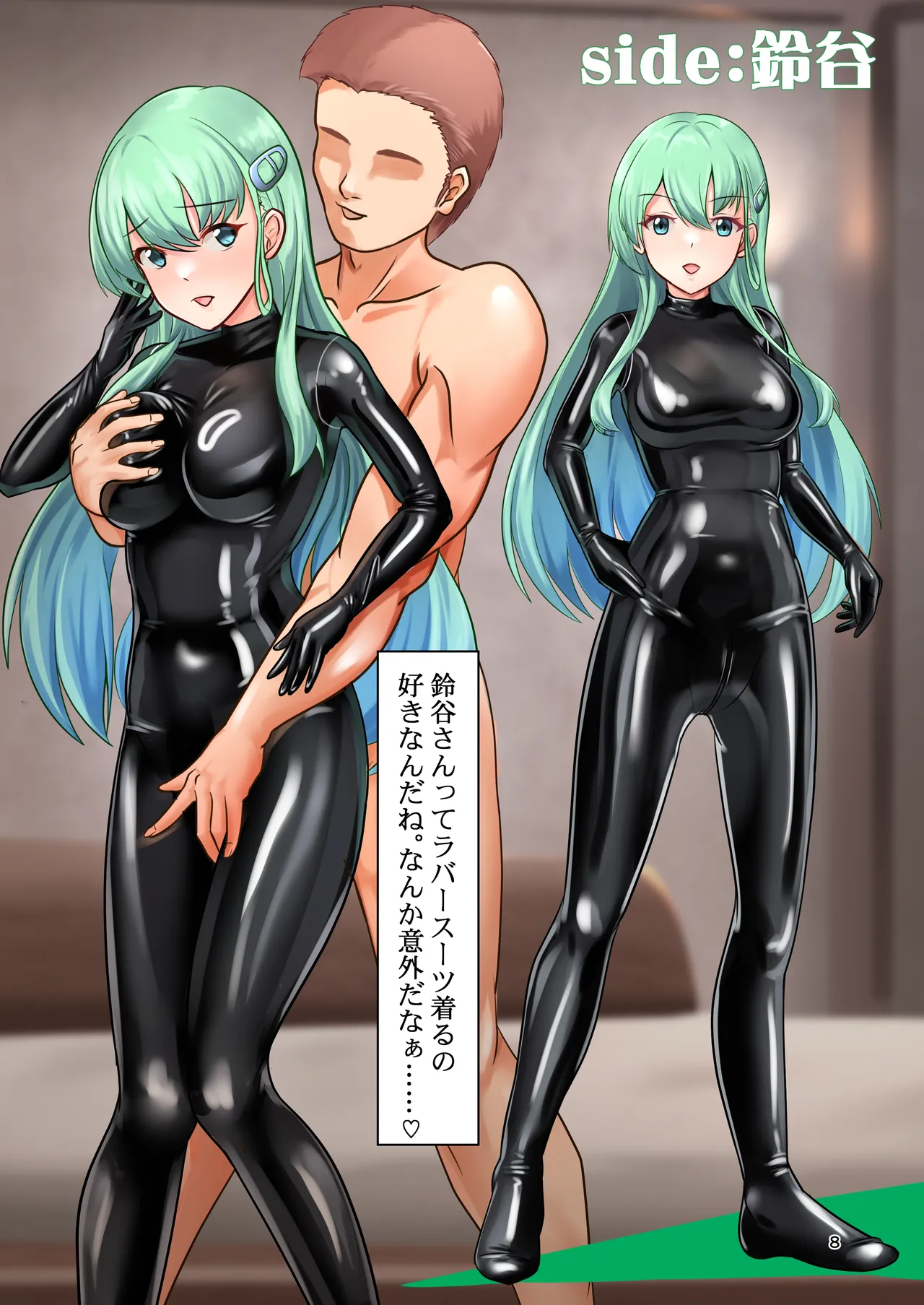 ラバ活遊撃分隊ENHANCED Page.8