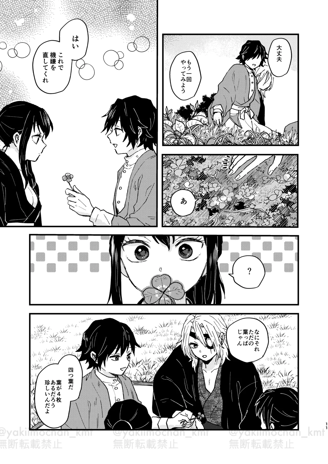 さよなら太陽 Page.10