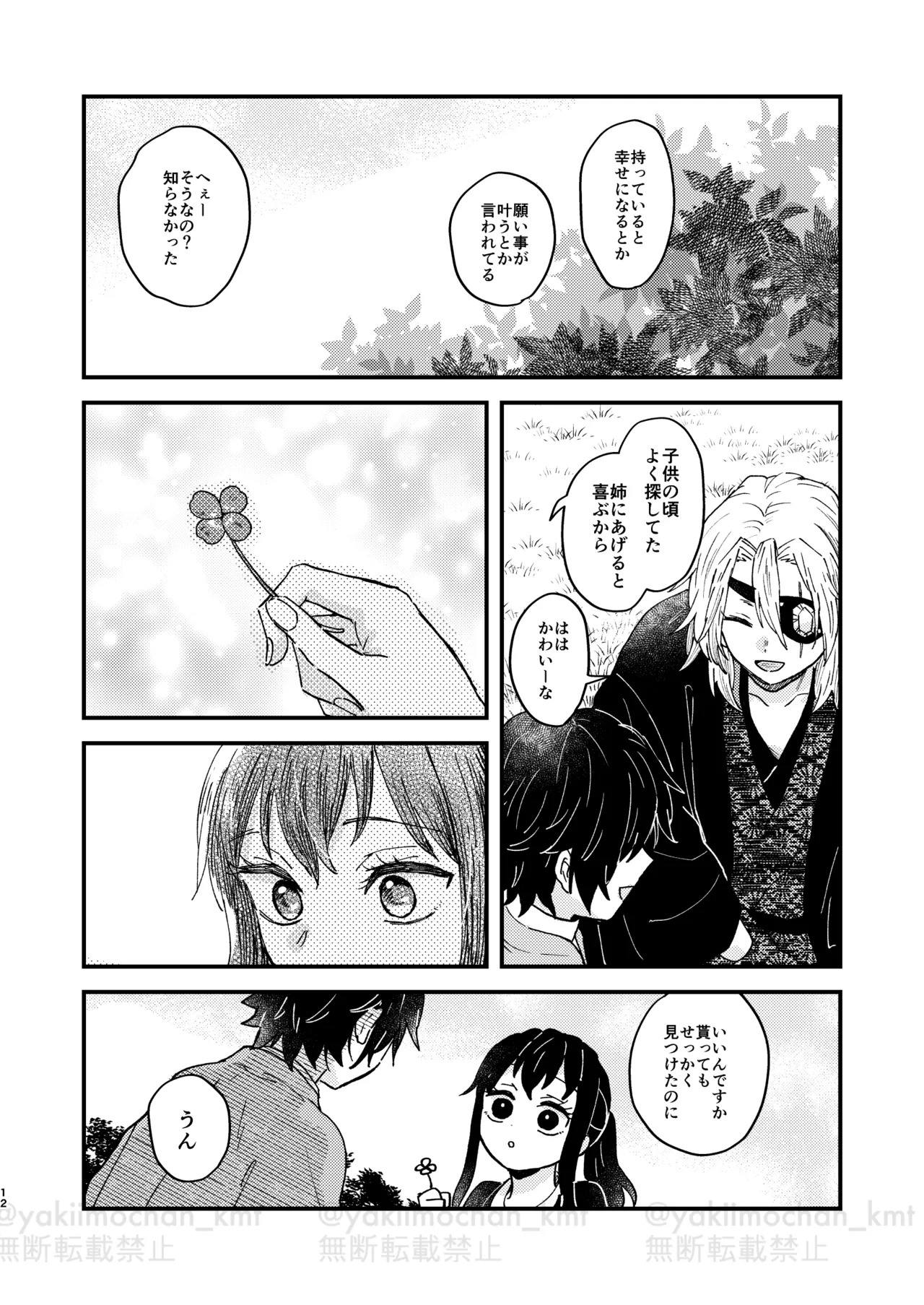 さよなら太陽 Page.11