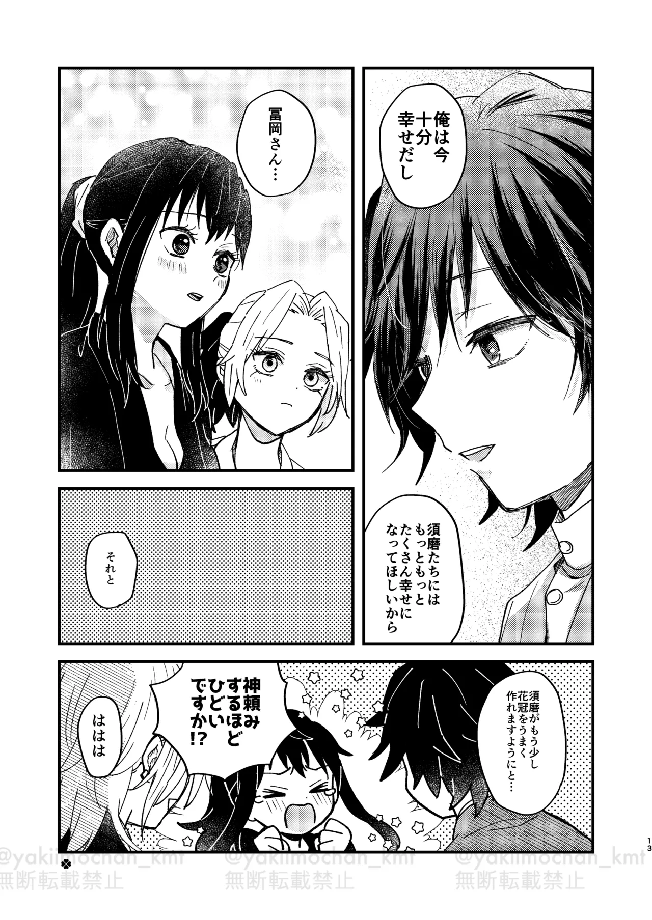 さよなら太陽 Page.12