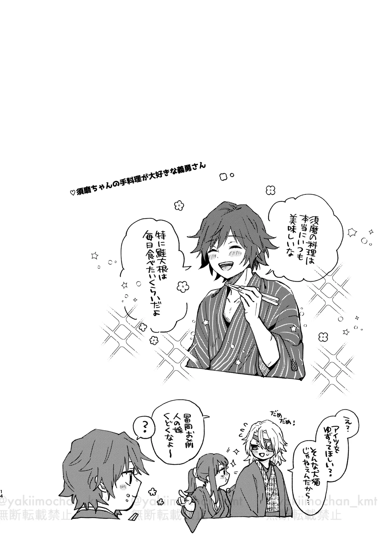 さよなら太陽 Page.13