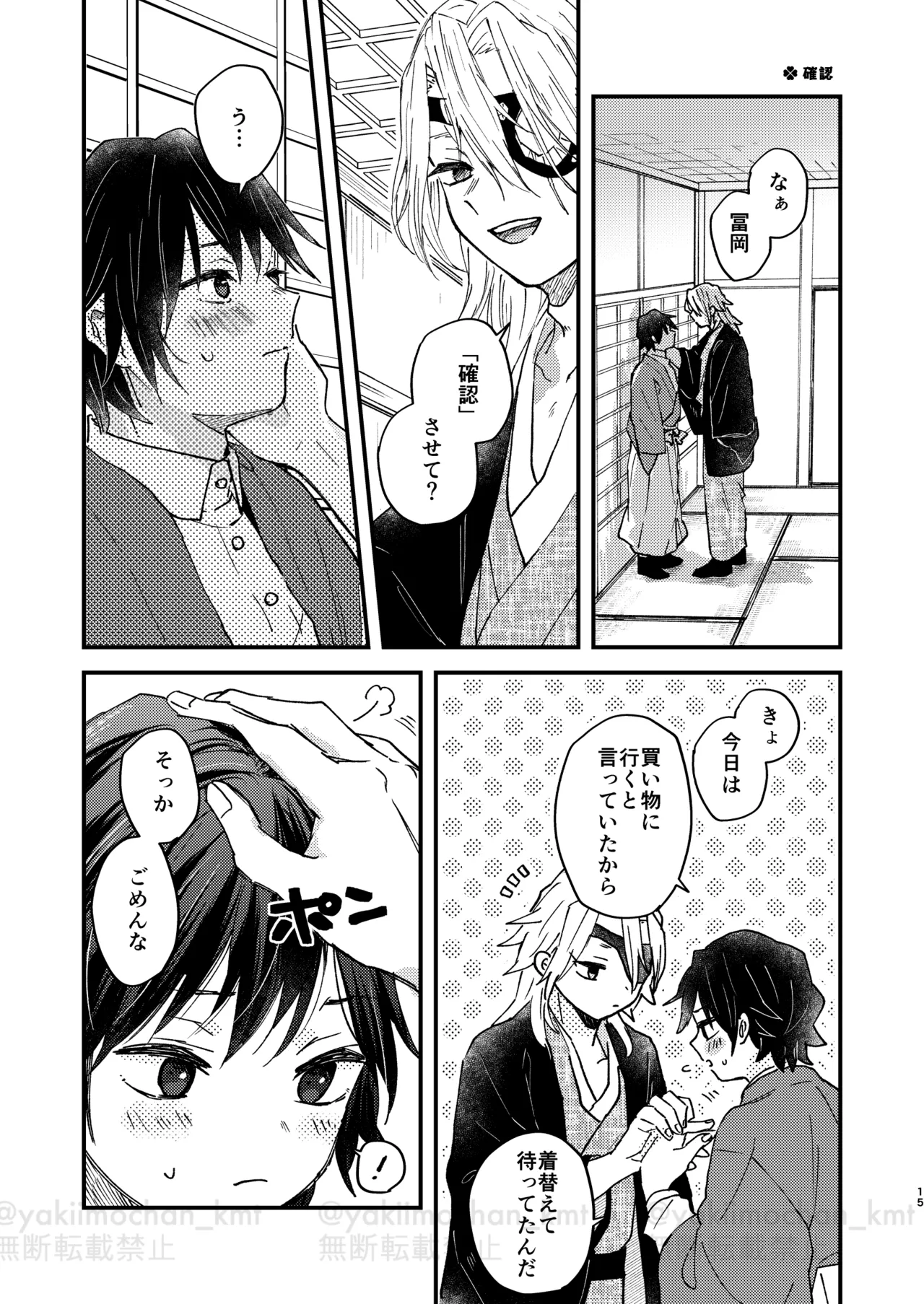 さよなら太陽 Page.14