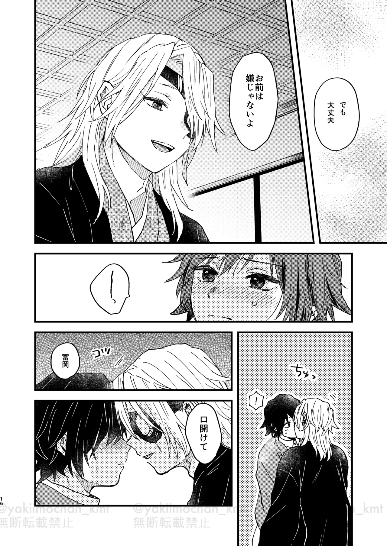 さよなら太陽 Page.15
