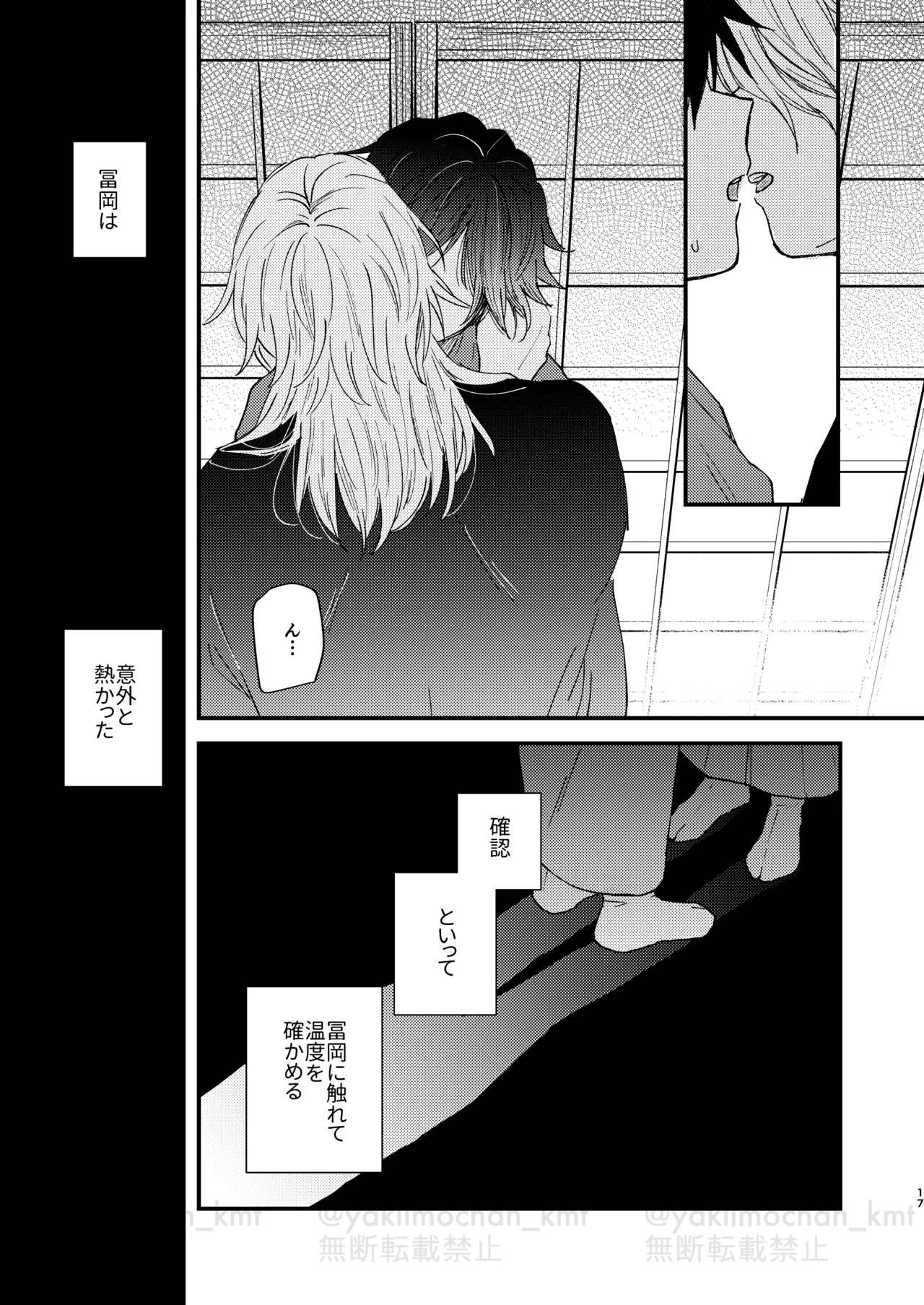 さよなら太陽 Page.16