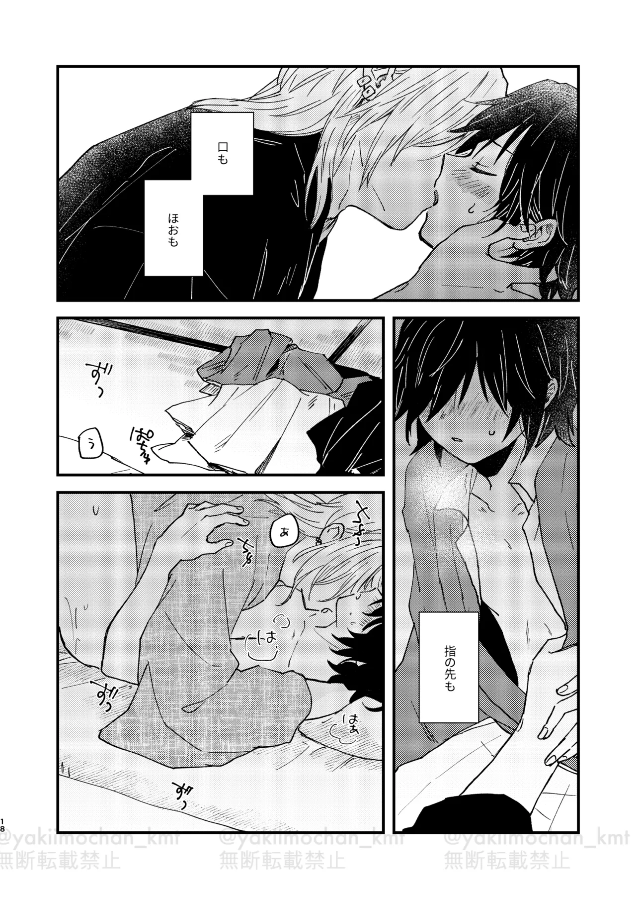 さよなら太陽 Page.17