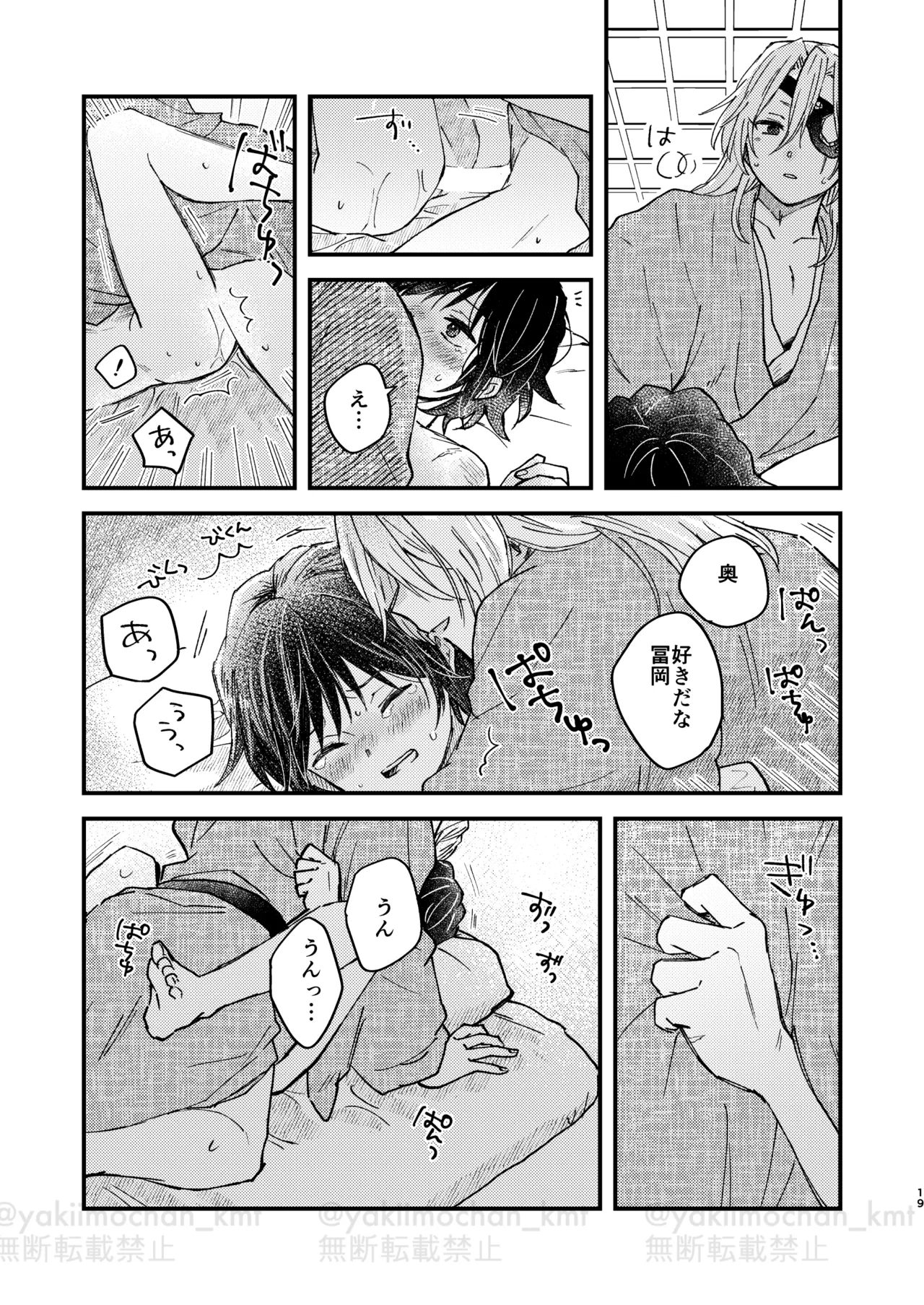 さよなら太陽 Page.18