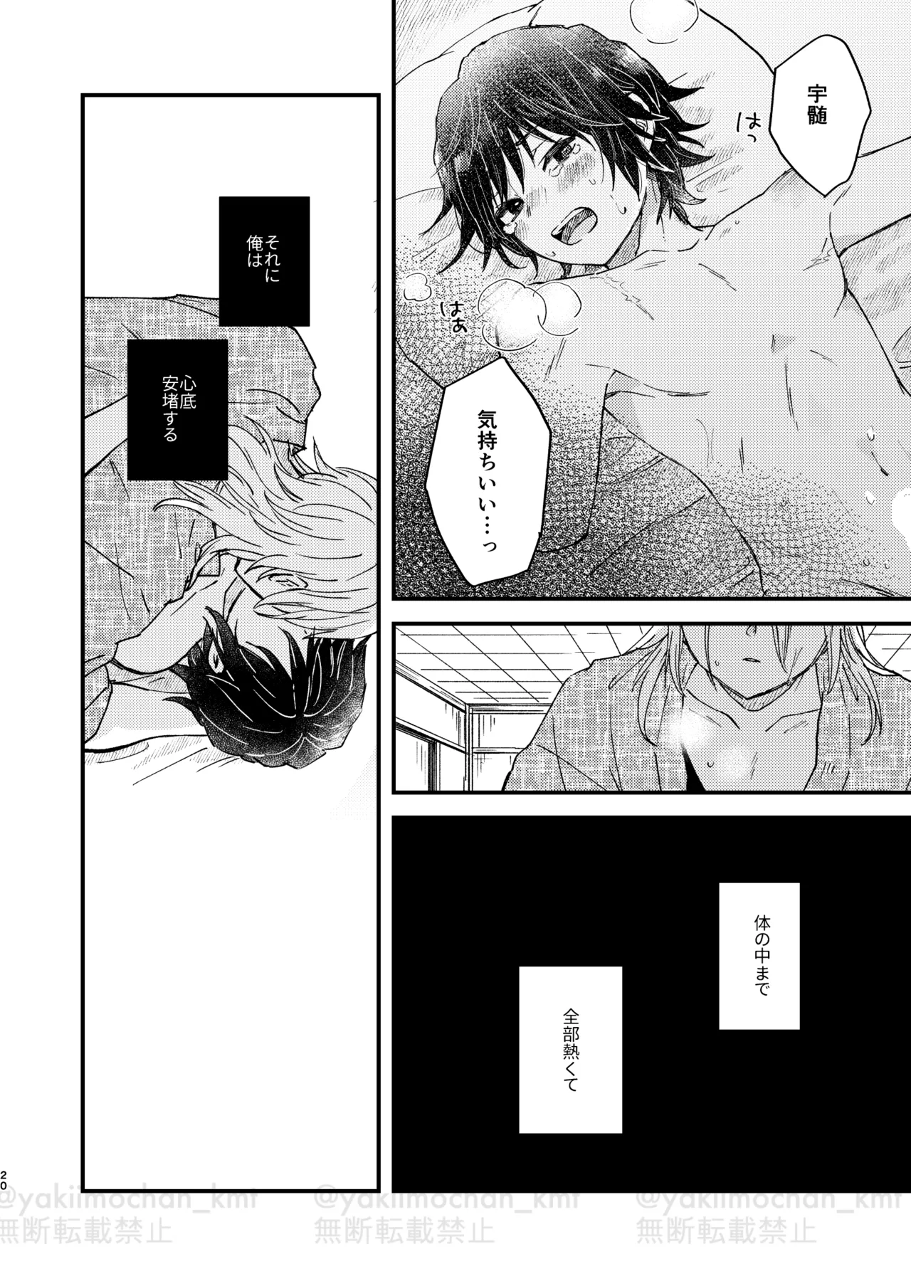 さよなら太陽 Page.19