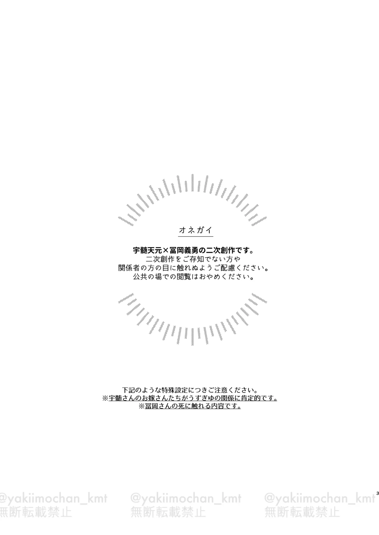さよなら太陽 Page.2