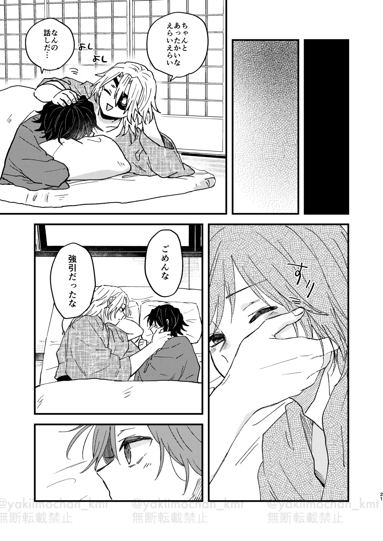 さよなら太陽 Page.20