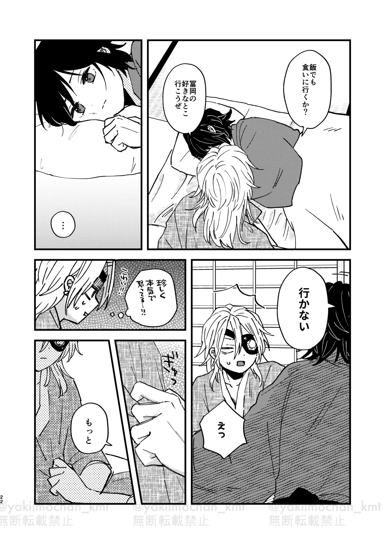 さよなら太陽 Page.21