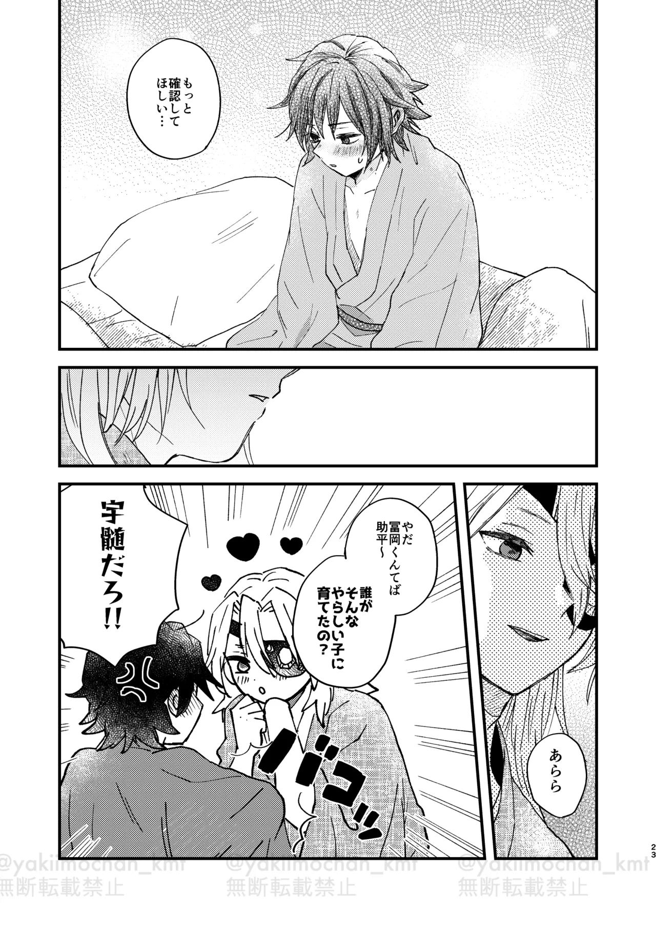さよなら太陽 Page.22