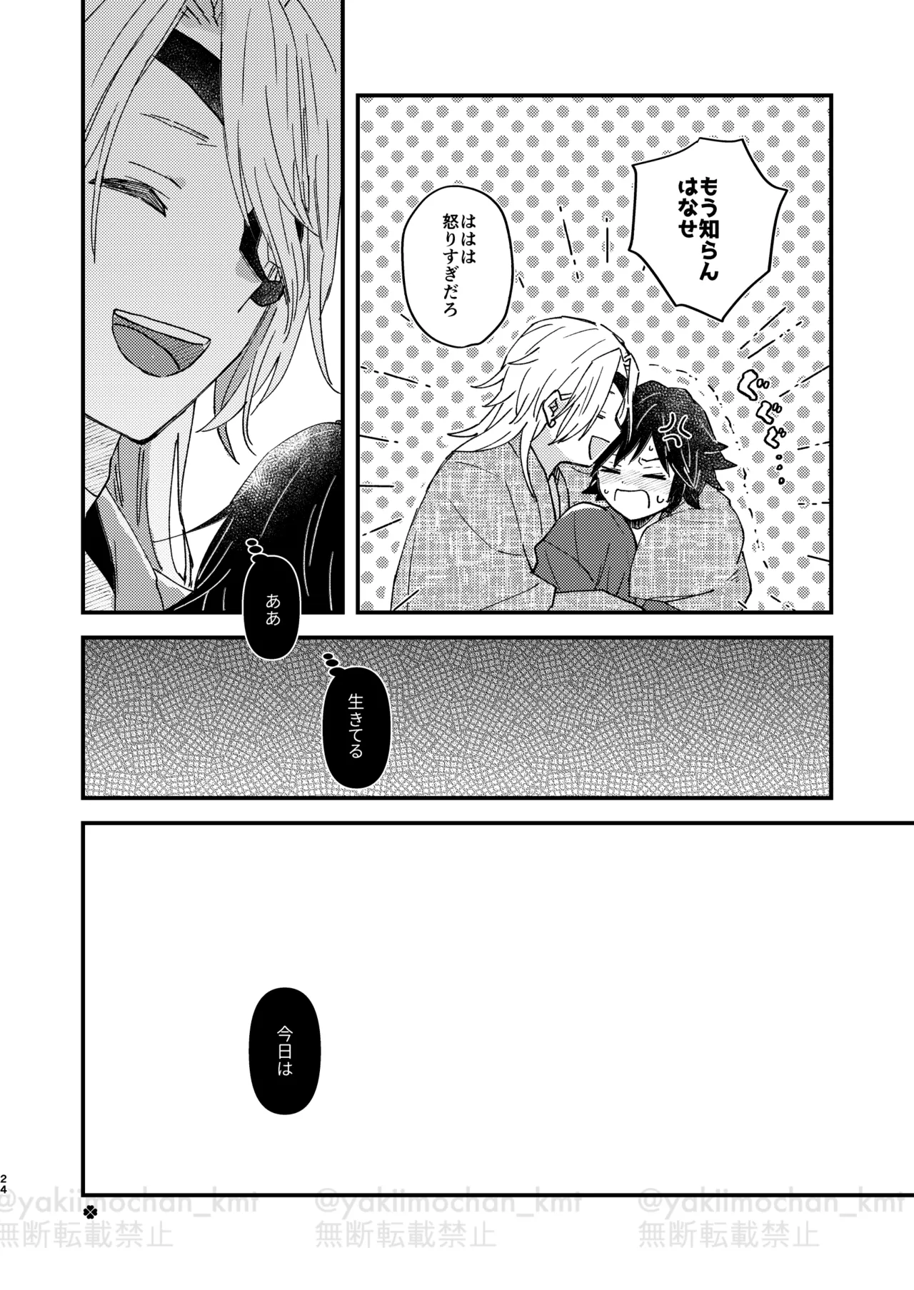さよなら太陽 Page.23