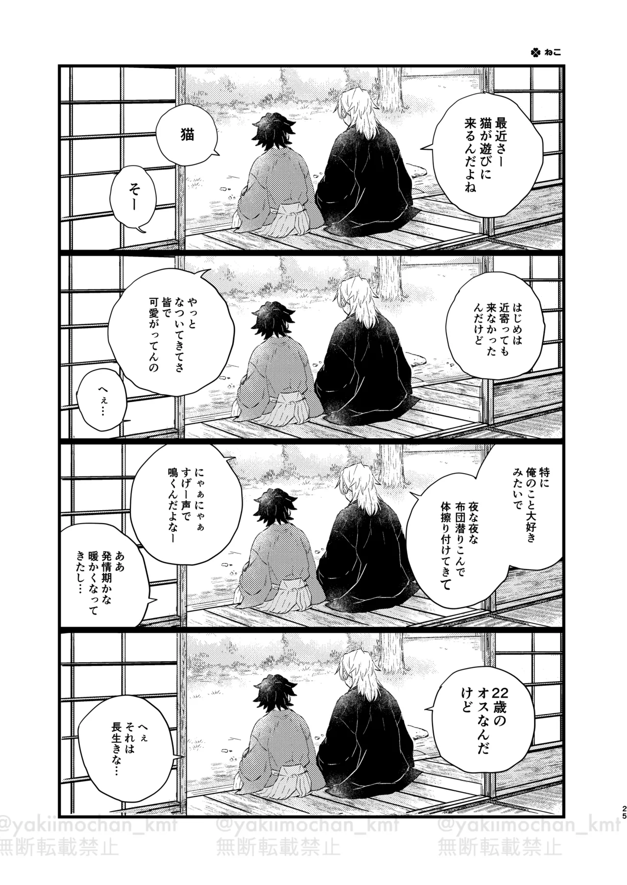 さよなら太陽 Page.24