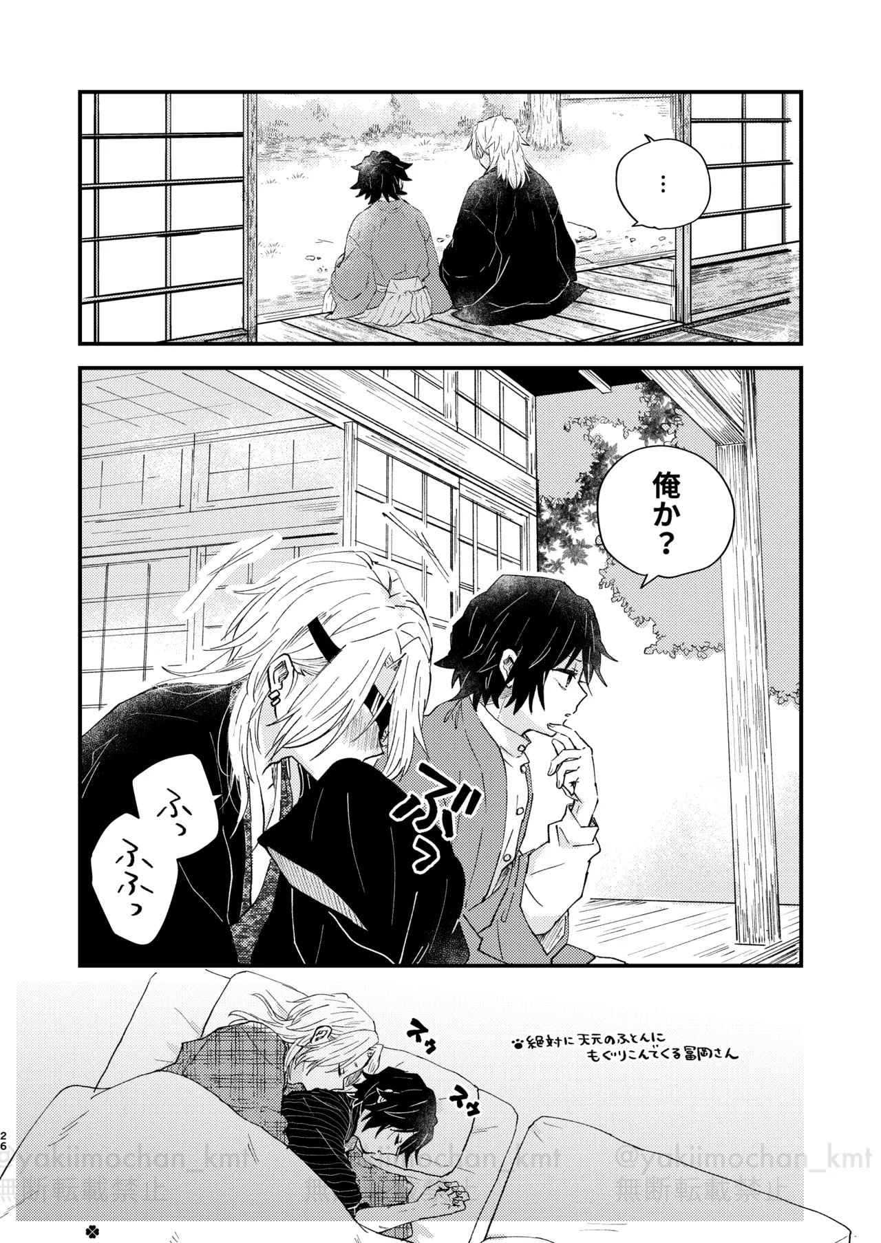 さよなら太陽 Page.25