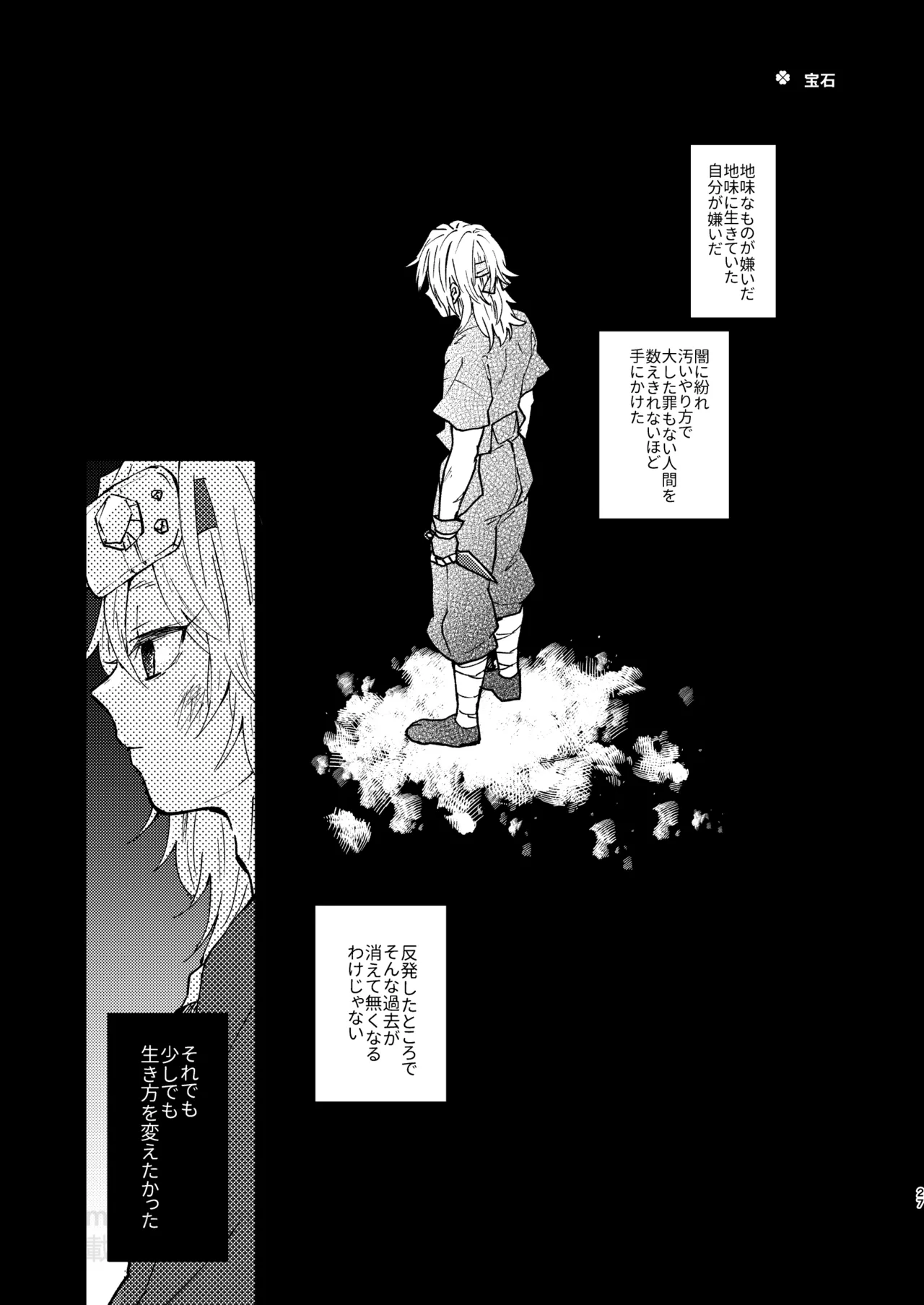 さよなら太陽 Page.26