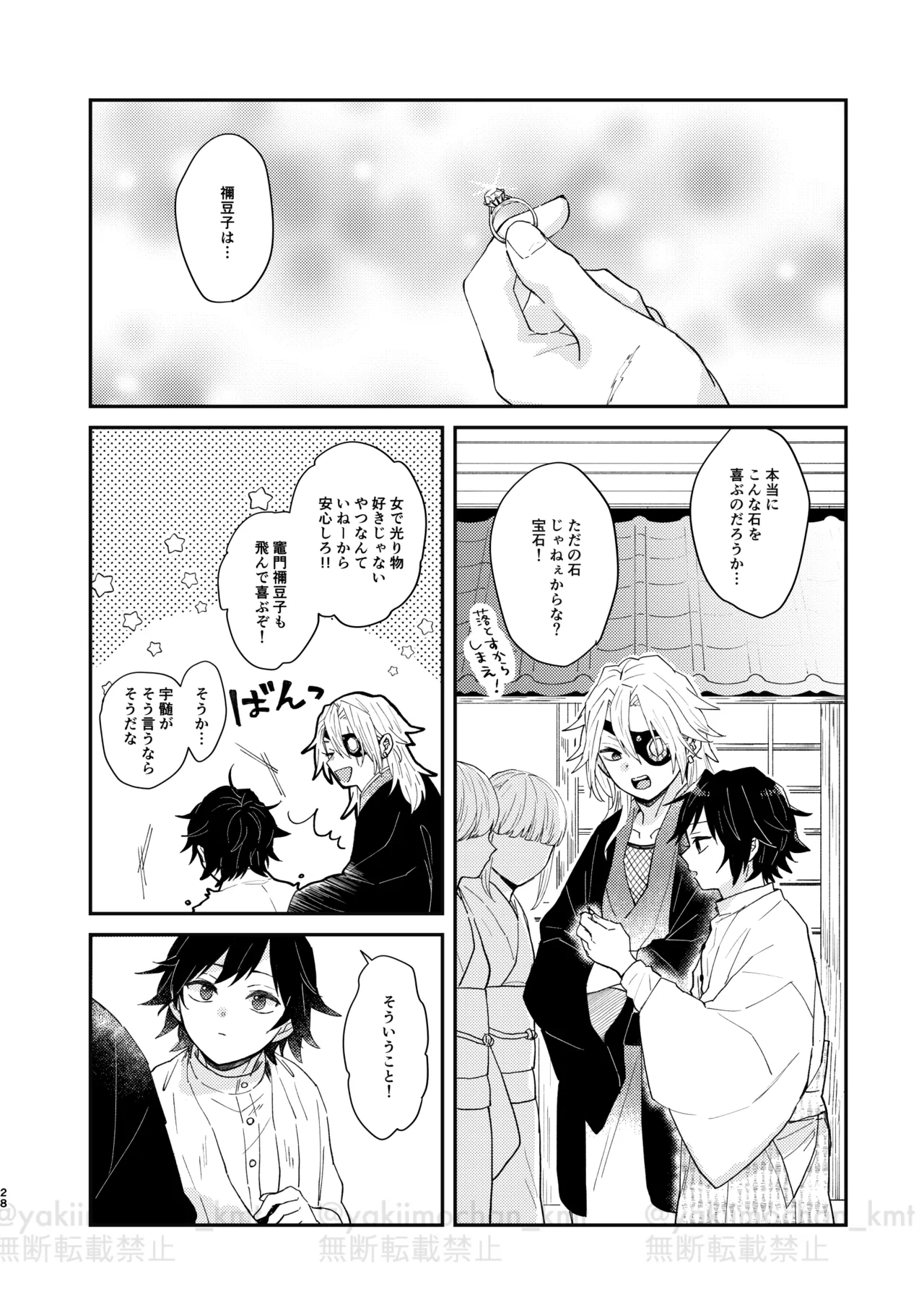 さよなら太陽 Page.27
