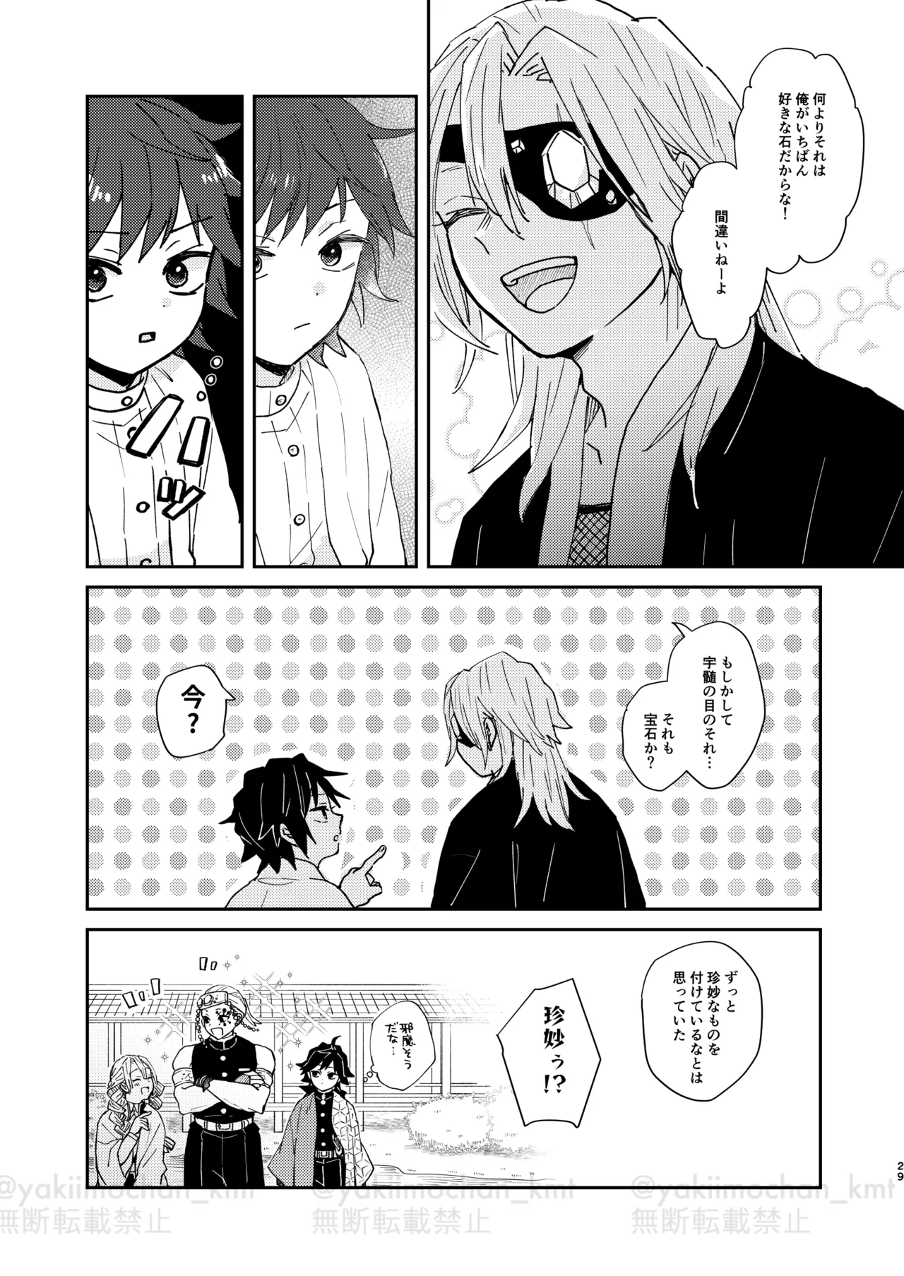 さよなら太陽 Page.28