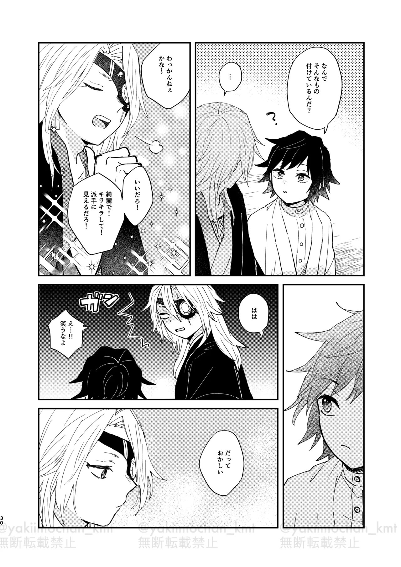 さよなら太陽 Page.29